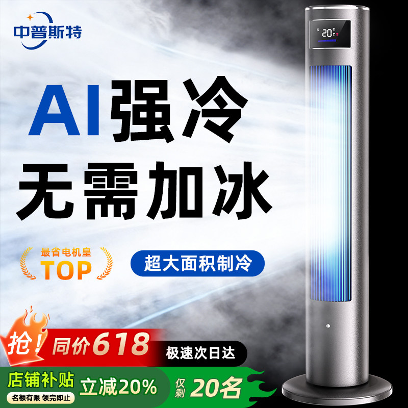 AI追踪降温空调扇冷风机塔扇家用制冷热移动小空调2026新款冷暖两用卧室水冷电风扇落地静音冷气扇立式宿舍