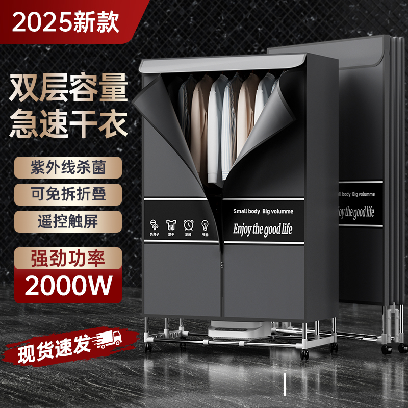 2025新款免安装烘干机家用可折叠小型干衣机衣服风干大容量衣柜
