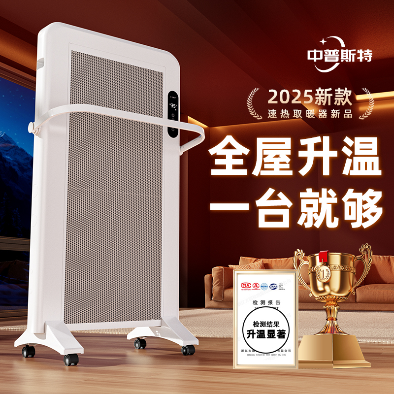 【省电第一名】石墨烯取暖器