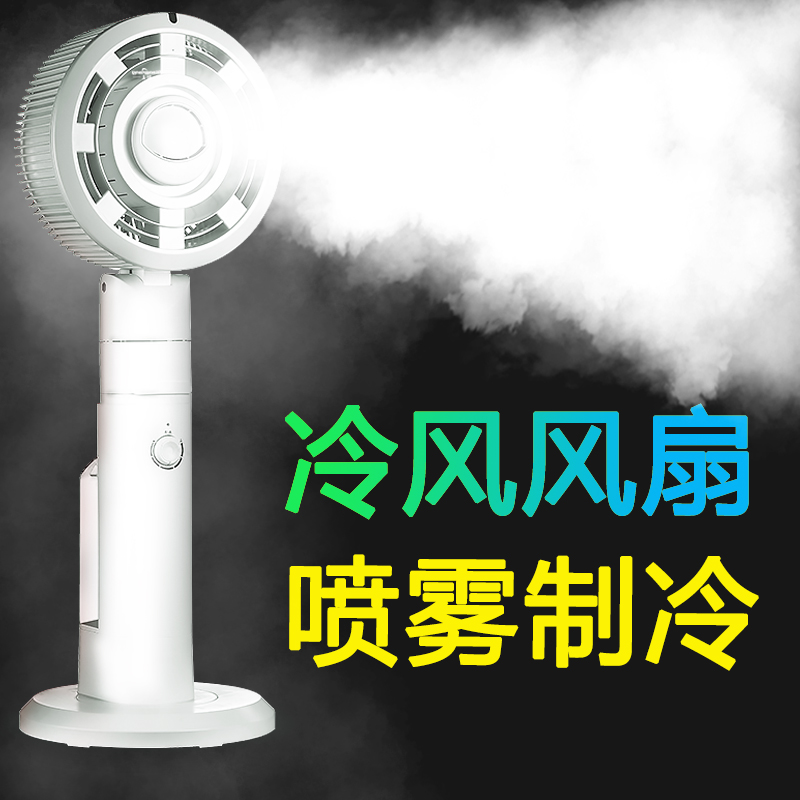 空调扇冷风机家用新款喷雾制冷空气循环扇室内冷气移动落地电风扇