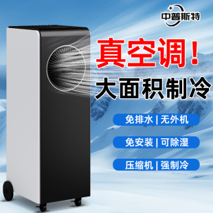 工业大面积移动空调冷气机家用厨房饭店制冷空调扇冷风机室内夏