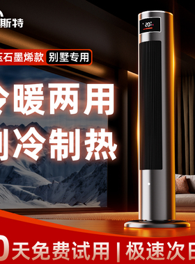 AI冷暖两用空调扇暖风机家用制冷热塔扇移动空调一体冬浴室取暖器