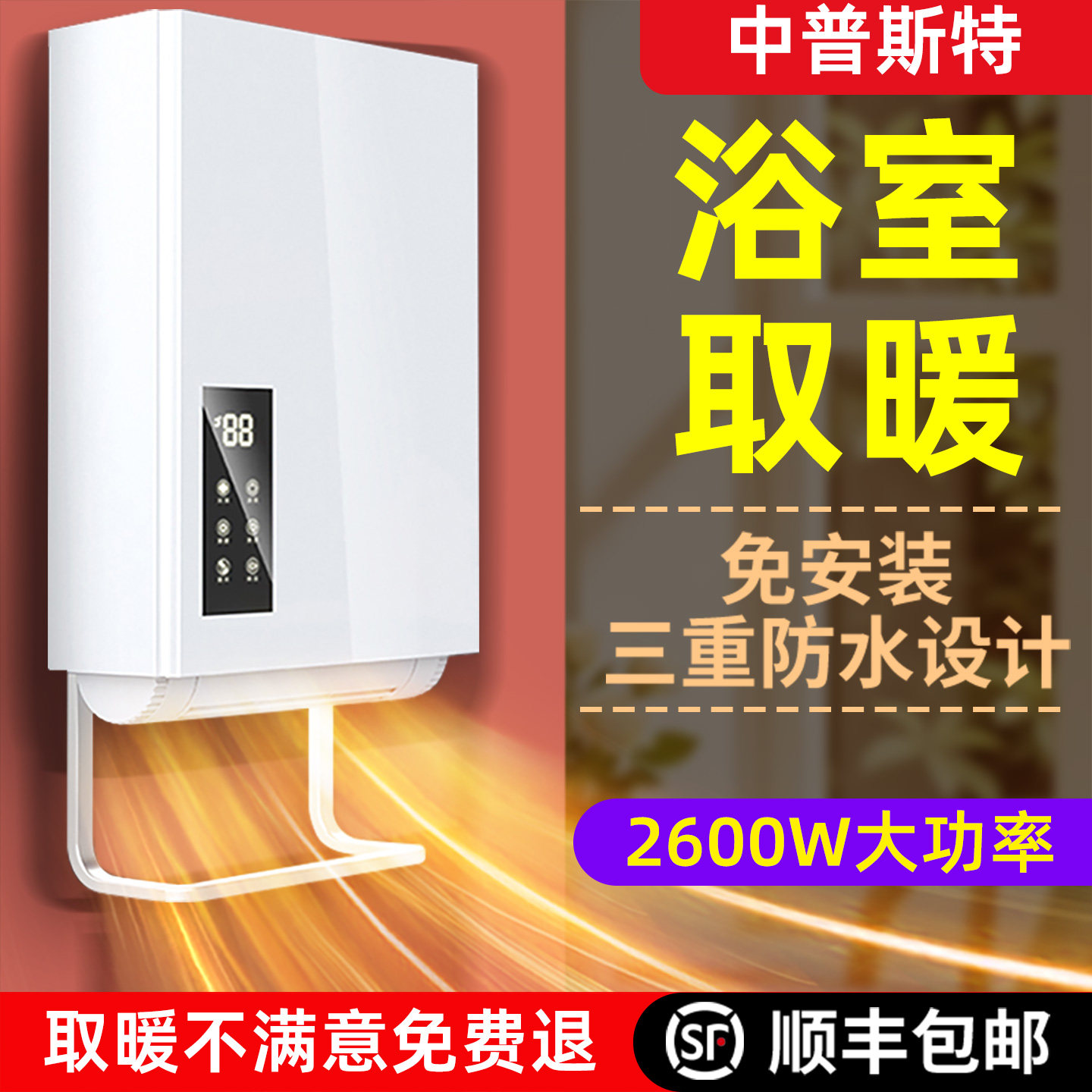 浴室取暖器暖风机家用防水婴儿洗澡空调神器冬卫生间热壁挂墙浴霸