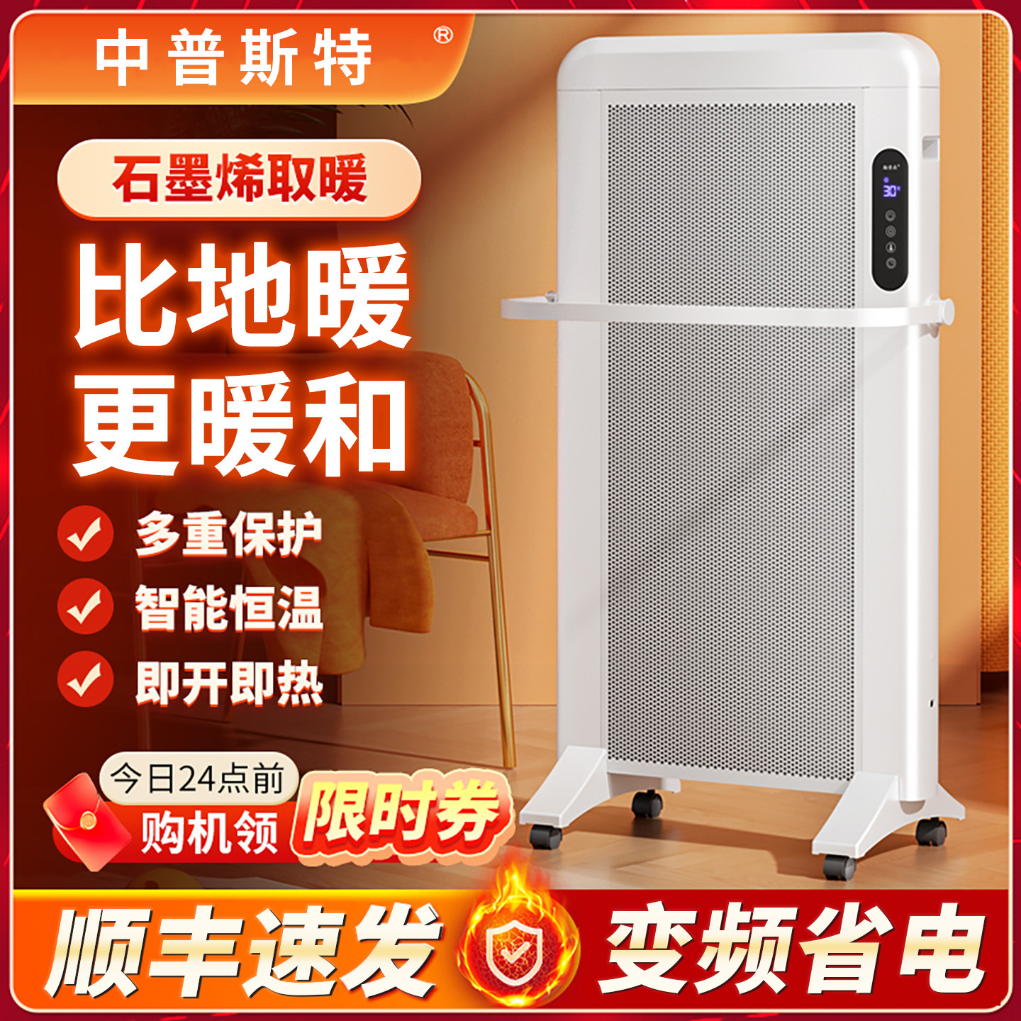 【省电第一名】石墨烯取暖器