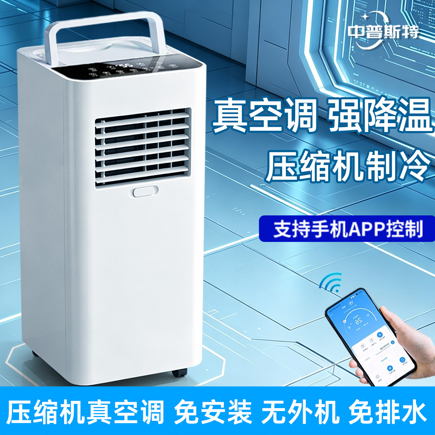 压缩机真空调免安装无外机
