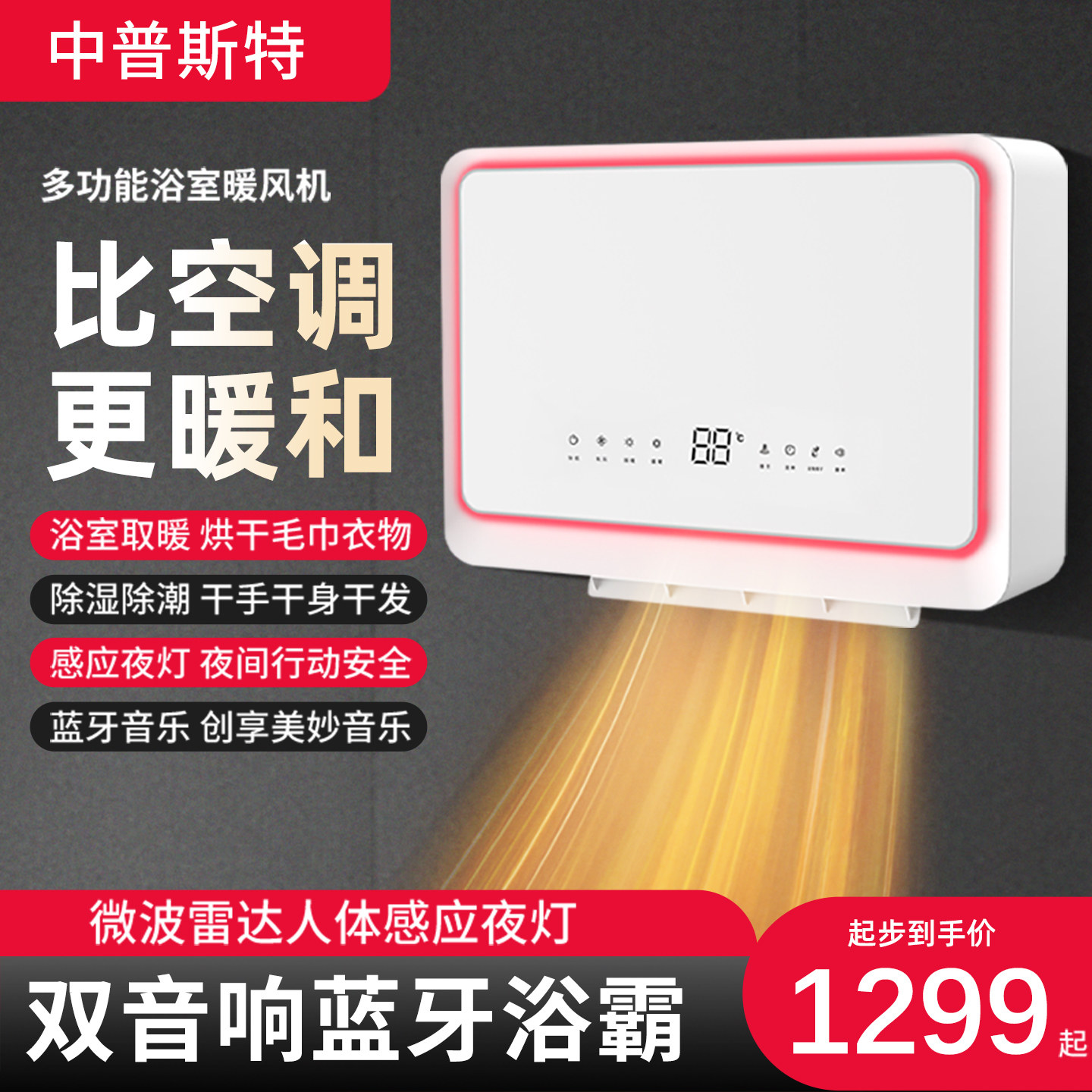 浴室取暖器暖风机家用防水婴儿洗澡神器热卫生间空调冬壁挂墙浴霸