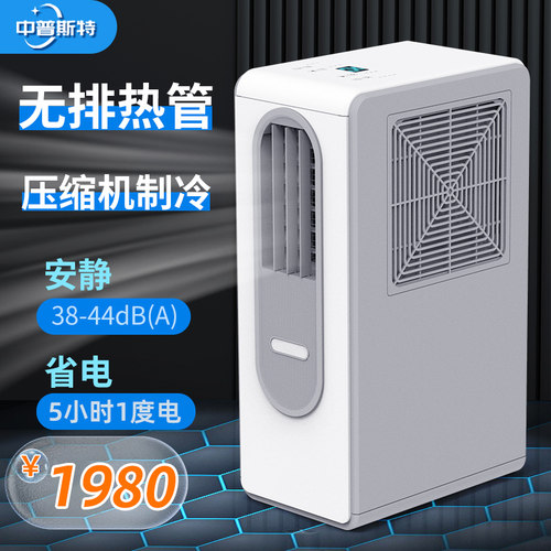 厨房空调【免排风管】移动空调