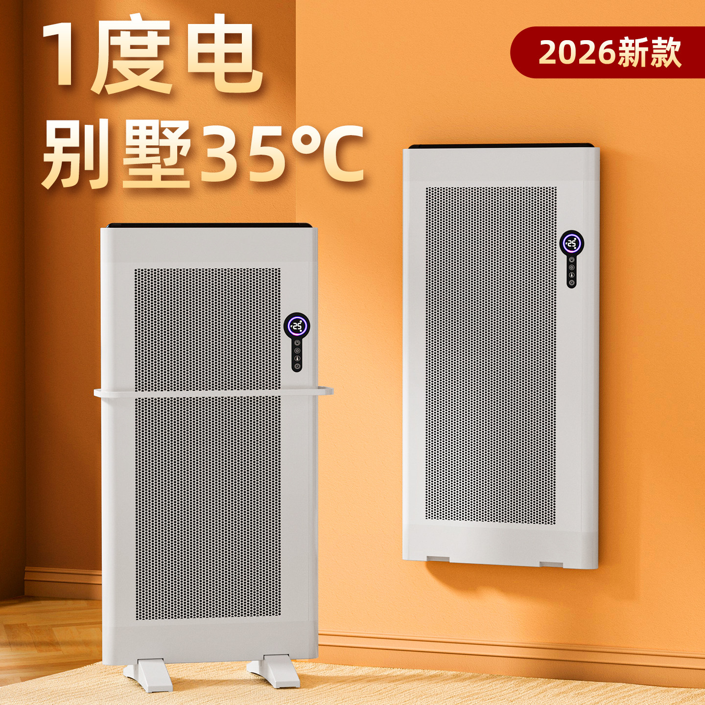 【五核速热】别墅级石墨烯取暖器