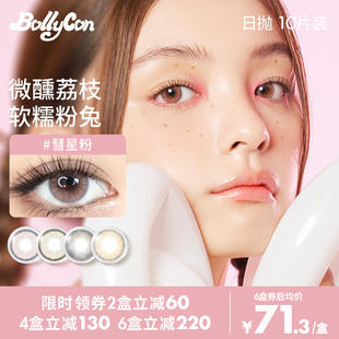Bollycon旗舰店正品美瞳日抛小直径土星棕彩色隐形眼镜【临期】