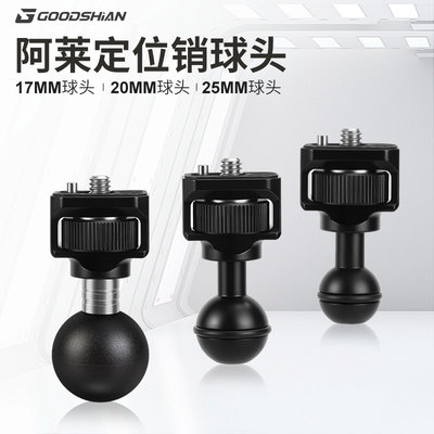 车载手机夹监视器运动相机17-20-25.4mm-1英寸阿莱定位销球头支架