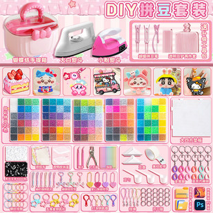 拼豆DIY全套工具材料包120色拼豆手工女孩小玩具融合豆豪华工具包