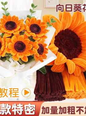 扭扭棒花束教师节手工制作diy向日葵高考一举夺魁材料郁金香礼物