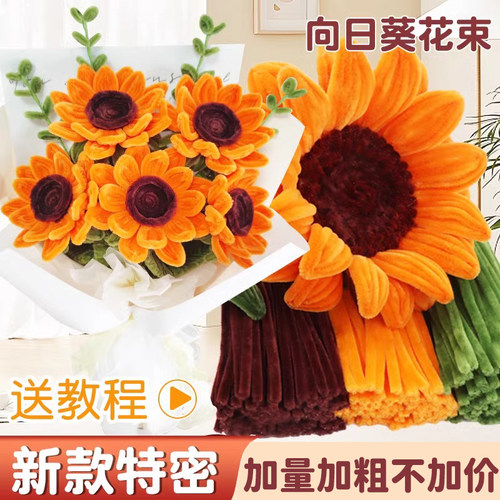 扭扭棒花束教师节手工制作diy向日葵高考一举夺魁材料郁金香礼物