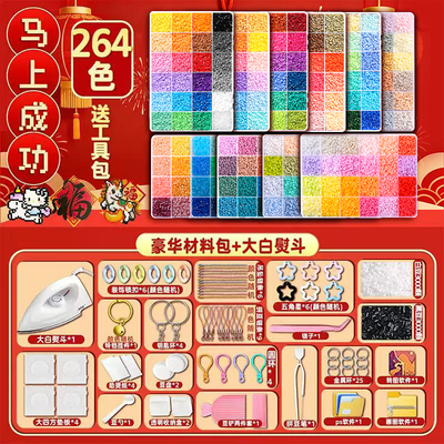 拼豆全套材料包264色2.6mm立体豆