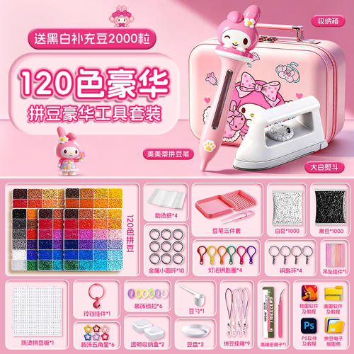 拼豆DIY无毒正版全套工具材料包8