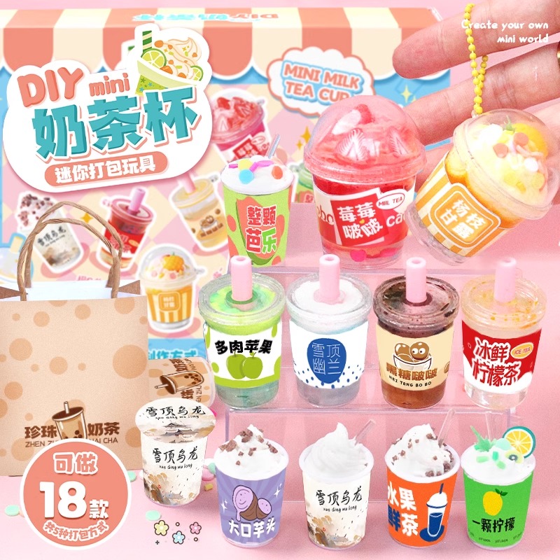 diy迷你奶茶杯儿童手工玩具材料包高颜值女孩生套装小学生送礼物