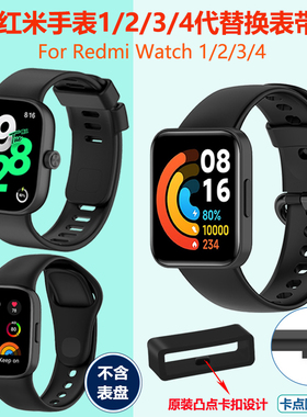 红米手表1/2/3/4代替换表带硅胶Redmi Watch 1/2/3/4智能运动腕带