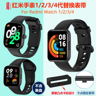Watch 4智能运动腕带 4代替换表带硅胶Redmi 红米手表1