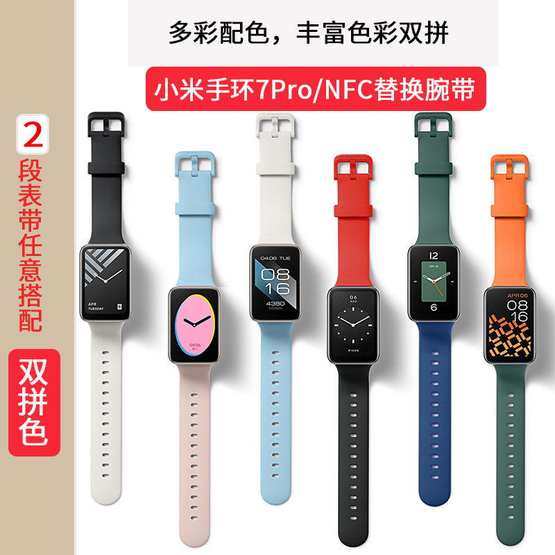 小米手环7Pro通用NFC版替换腕带七智能运动硅胶男女表带