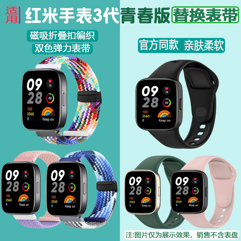 适用:红米手表3代青春版Redmi Watch3替换表带智能运动硅胶腕表