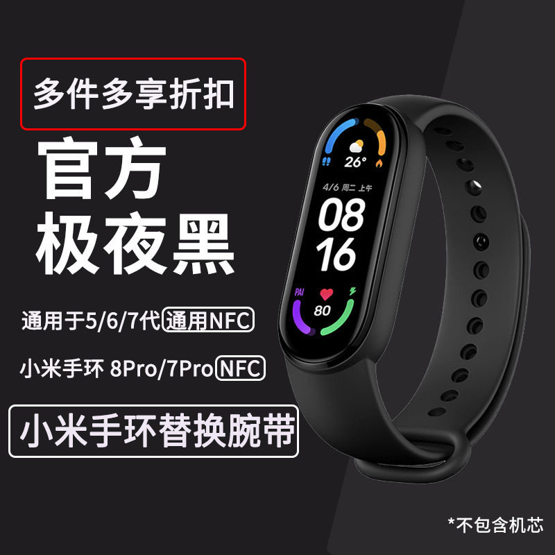 适用小米手环8/7/6/5代替换腕带通用NFC版智能运动硅胶表带