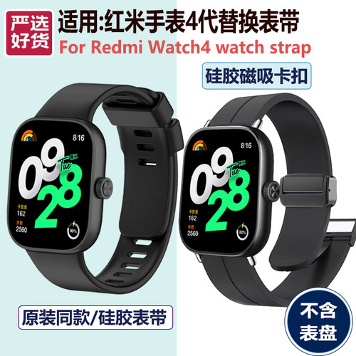 红米手表4代替换表带Redmi Watch4 腕带硅胶智能手环运动磁吸卡扣