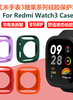 适用:红米手表3液态硅胶保护套redmiwatch3保护壳