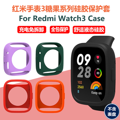 适用:红米手表3液态硅胶保护套redmiwatch3保护壳