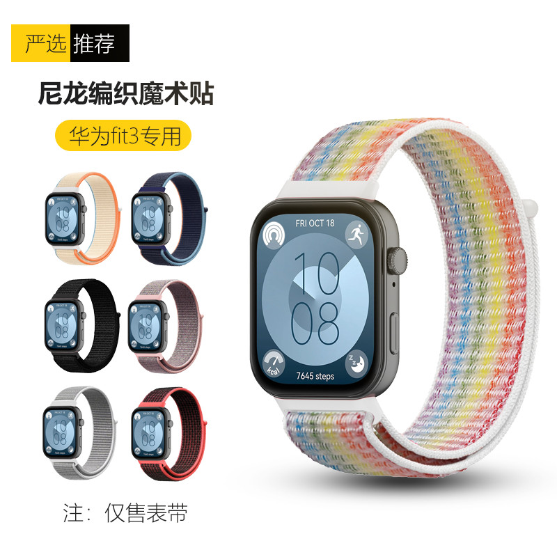 华为WATCH FIT3表带huawei运动替换腕带编织回环魔术贴智能表带
