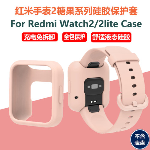 红米手表2代保护壳套redmiwatch2液态硅胶运动手表外壳配件防震摔