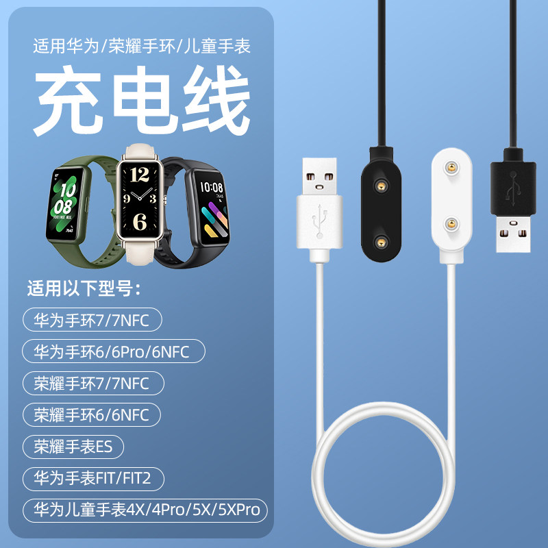 华为手环6/7/8/9代荣耀6/7NFC通用充电线手表磁吸式数据线充电器
