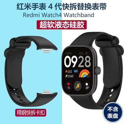 适用:红米手表4代替换表带Redmi Watch4 软硅胶智能手环运动腕带