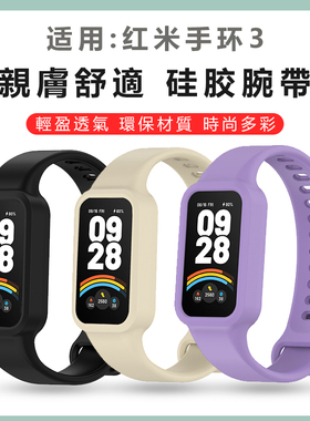 适用红米手环3代腕带Redmi硅胶简约智能运动男女替换表带官方同款