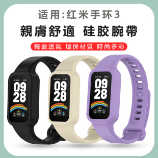 适用红米手环3代腕带Redmi硅胶简约智能运动男女替换表带官方同款
