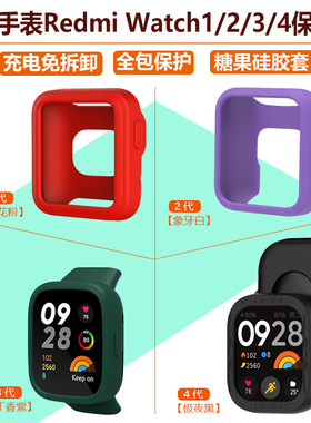 红米手表1/2/3/4代保护壳套液态硅胶运动RedmiWatch1/2/3/4防震摔
