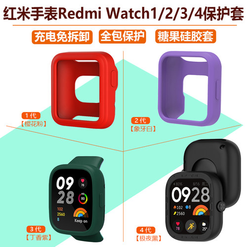 红米手表1/2/3/4代保护壳套液态硅胶运动RedmiWatch1/2/3/4防震摔