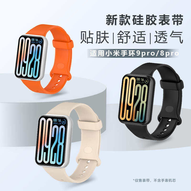 小米手环8/9Pro替换表带Mi 8/9 Pro超软液态硅胶智能手环运动腕带