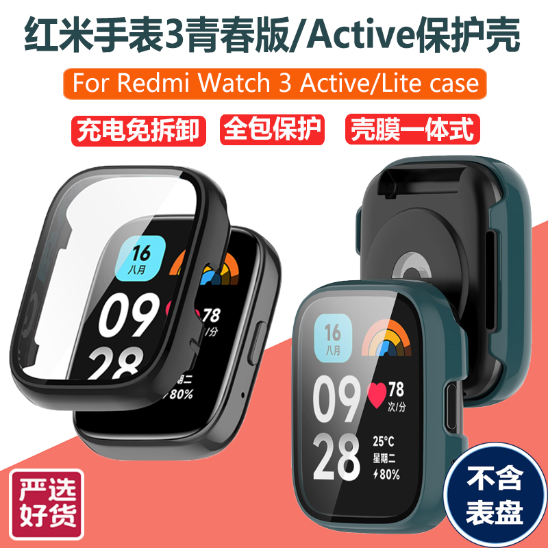 红米手表3青春版保护壳RedmiWatch3 Active/Lite壳膜一体钢化膜PC