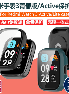 红米手表3青春版保护壳RedmiWatch3 Active/Lite壳膜一体钢化膜PC
