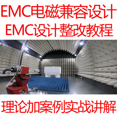 emc电磁兼容设计与测试案例分析