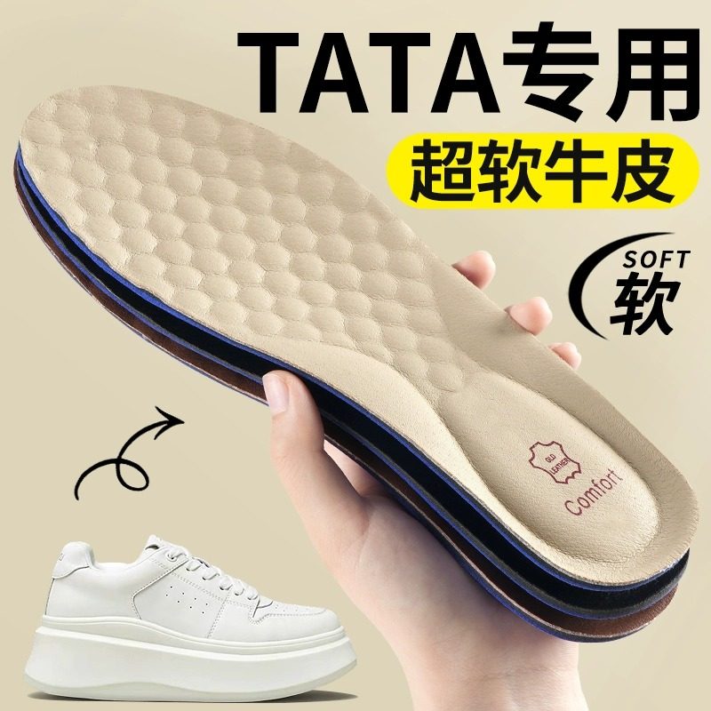tata专用鞋垫女款软底舒适牛皮超软防痛乳胶踩屎感吸汗防臭软弹男图片