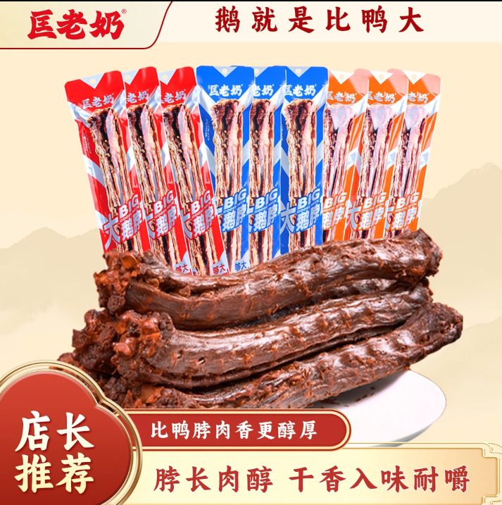 店长推荐鹅肉制品袋装60g比鸭肉香醇厚干香入味耐嚼零食