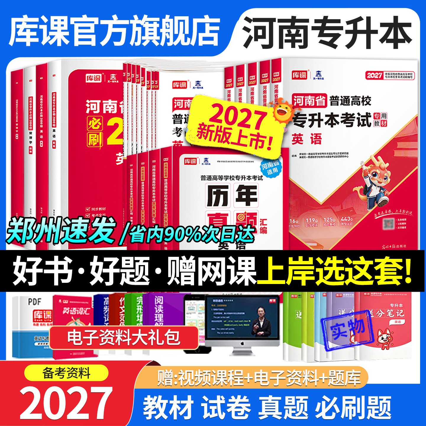 2027新版！天一库课河南专升本复习资料英语高等数学语文教育理论生理病理管理学教材必刷2000题历年真题试卷词汇书河南省专升书图片