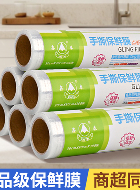保鲜膜点断式PE食品级家用经济装耐高温美容冰箱冷冻水果食品专用