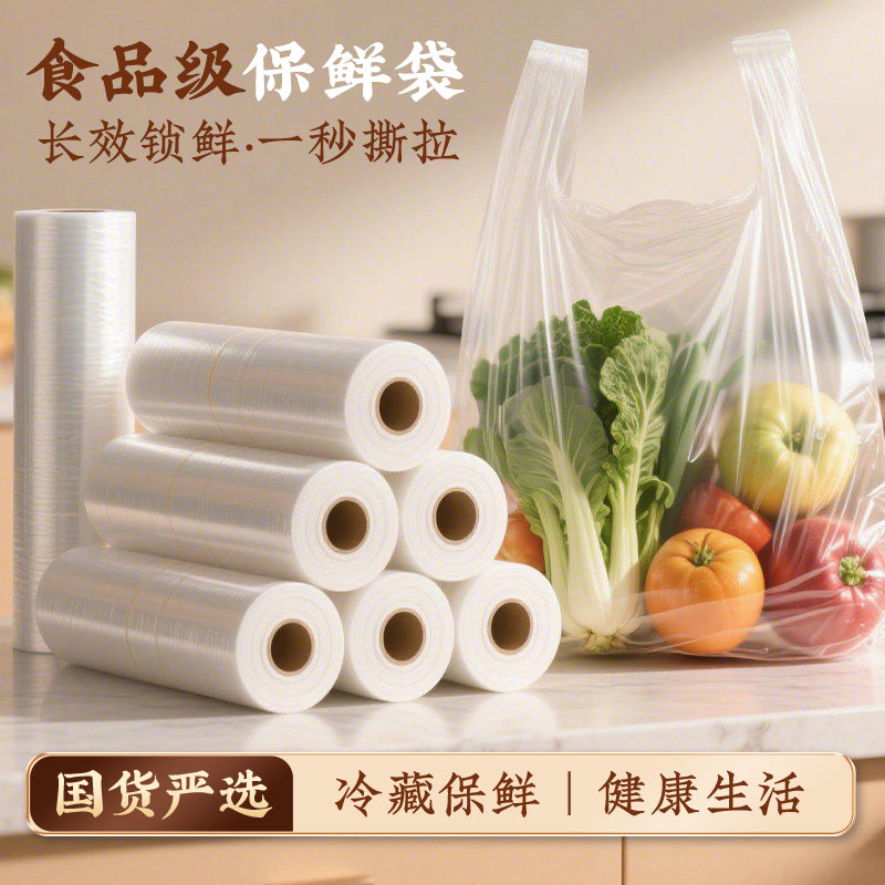食品级保鲜袋家用背心式加厚大中小号冰箱连卷包装袋冷藏冷冻分装