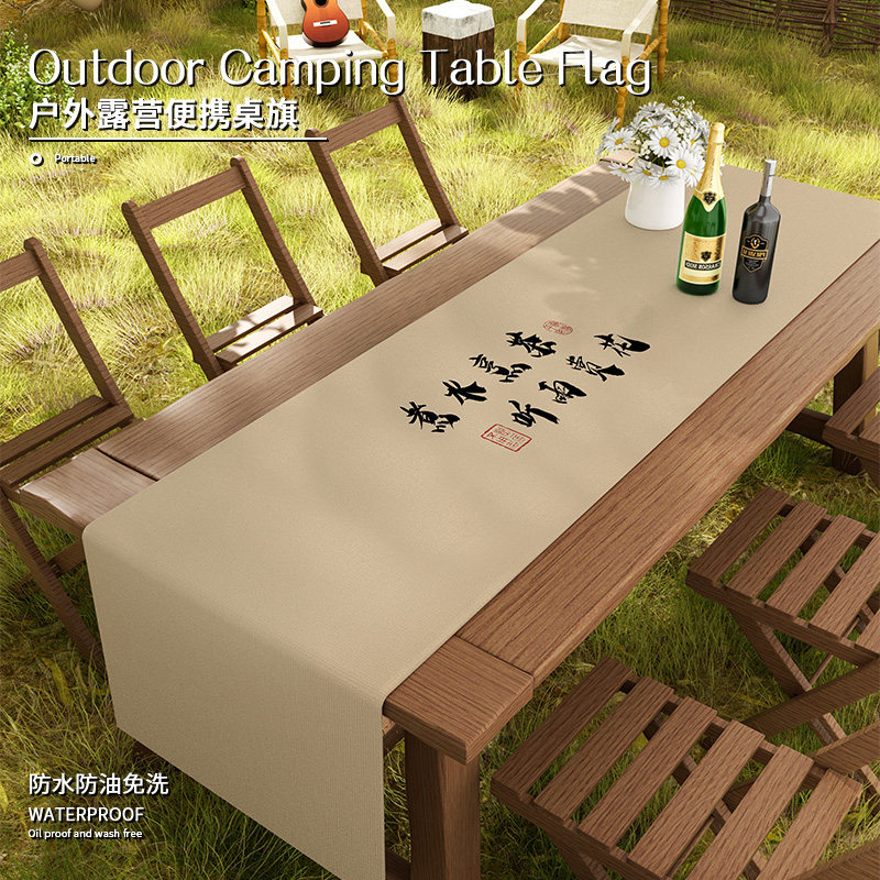 户外新中式围炉煮茶桌旗露营防水