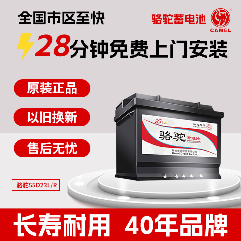 骆驼汽车电瓶蓄电池55D23L哈佛H6