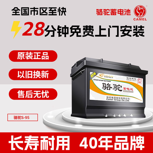 骆驼蓄电池小汽车电瓶12v70ah启停S95凯美瑞普拉多RAV4汉兰达威驰