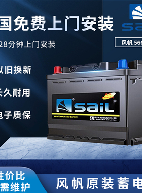 风帆蓄电池汽车电瓶12v66ah56613福克斯福睿斯蒙迪欧致胜翼虎金牛