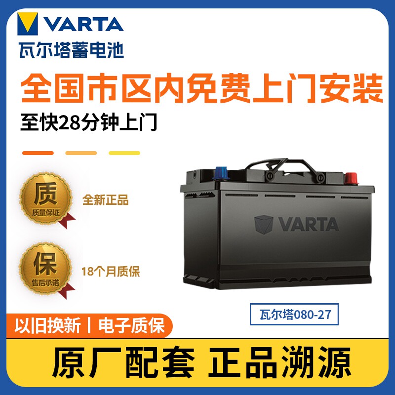 瓦尔塔蓄电池汽车电瓶12v80-27沃尔沃XC60S60奥迪A6揽胜极光发现